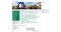 Desktop Screenshot of cotton-net.gr