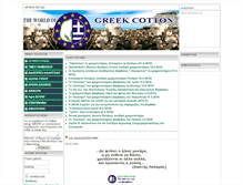 Tablet Screenshot of cotton-net.gr